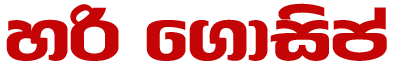 Hari Gossip News